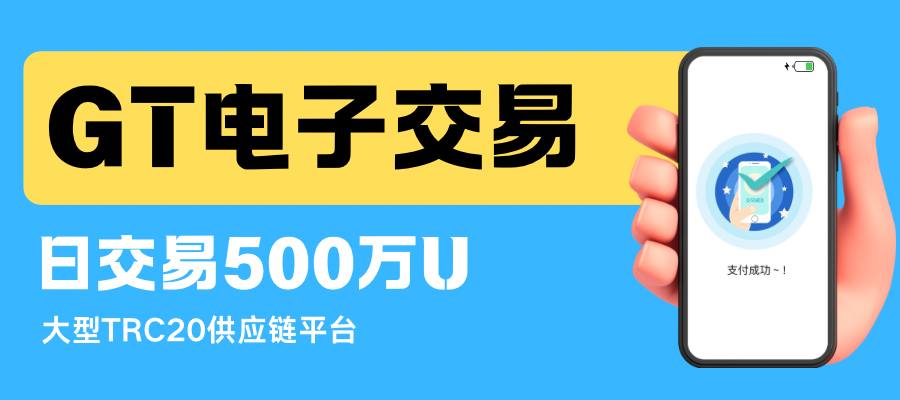 GT电子